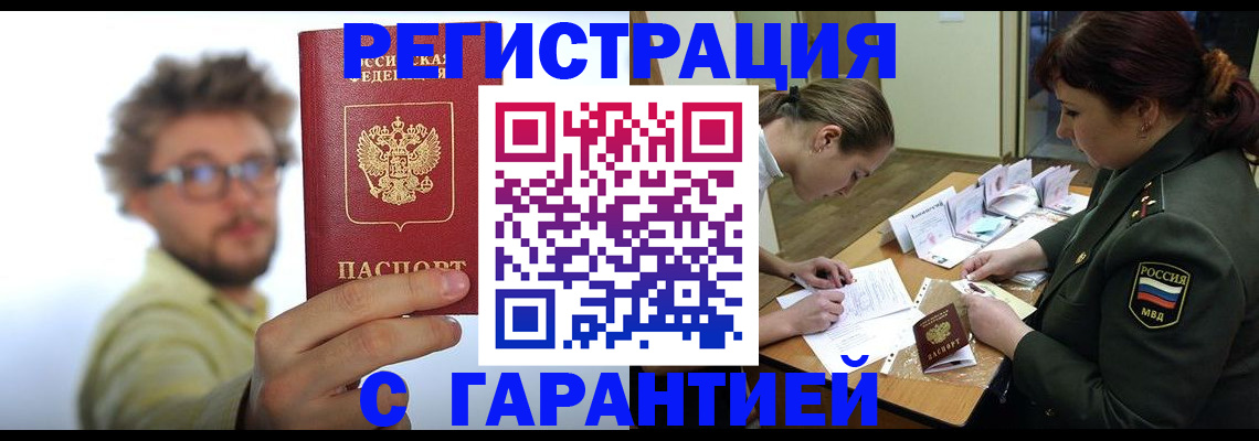 купить прописку в Кумертау