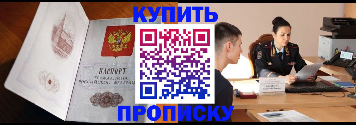 прописка штамп в Кумертау