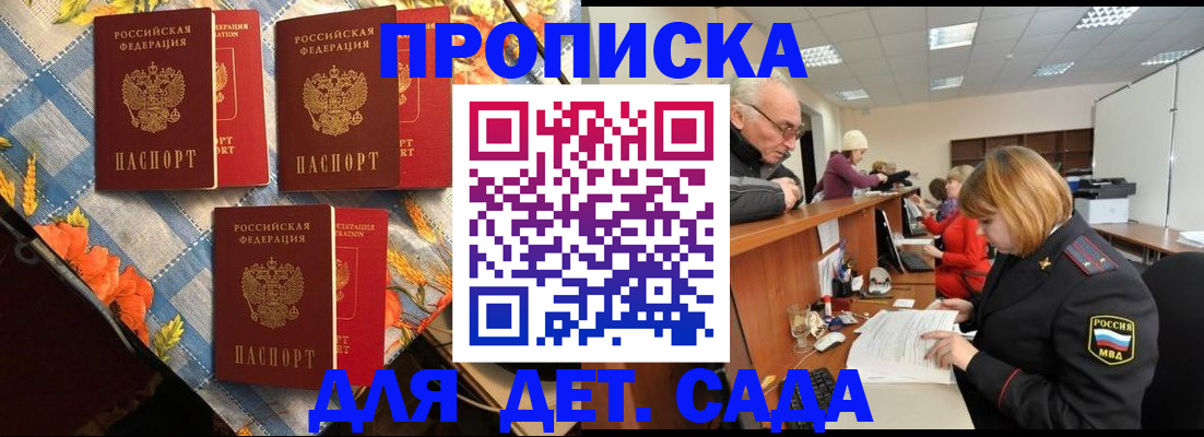купить прописку в Кумертау