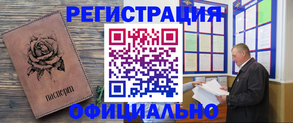временная регистрация для всех в Кумертау